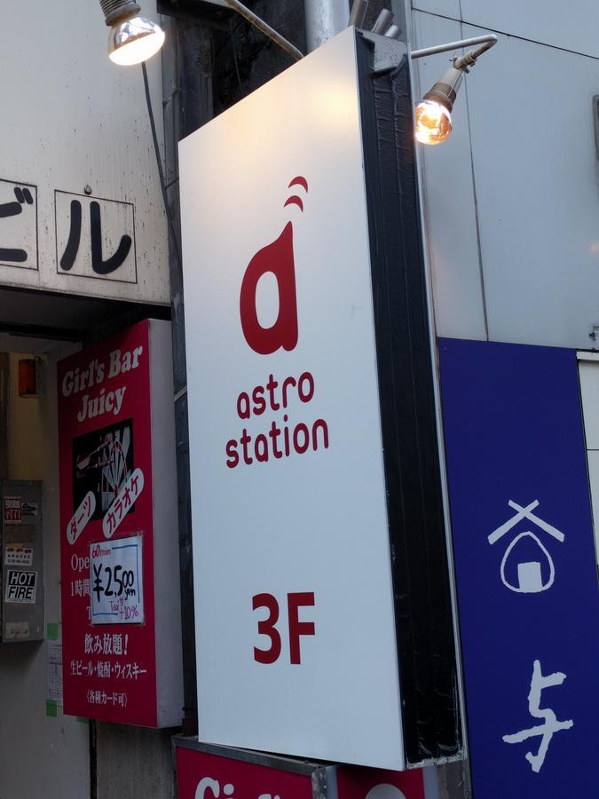 Anime Hostel Astro Station Tokyo Eksteriør bilde